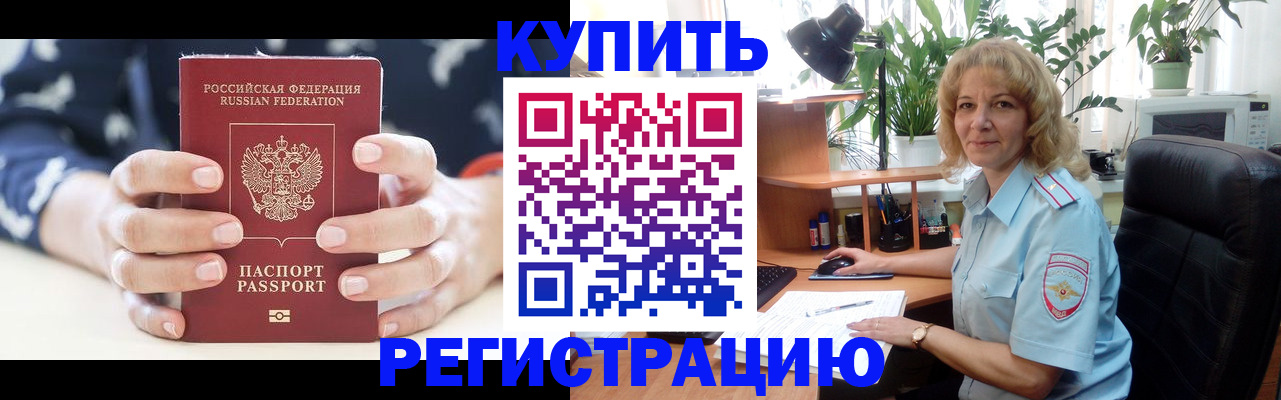 купить прописку в Чегеме